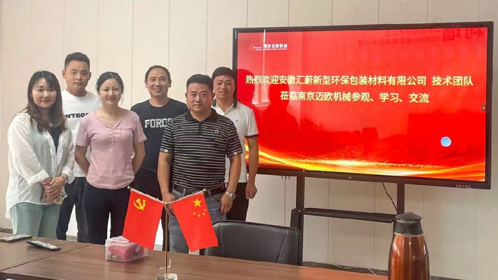 安徽客户技术团队莅临我司参观学习，迈欧重